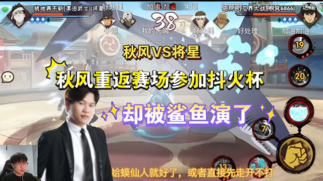 睽违十年，秋风重返火影赛场，可惜拿错剧本！现实不像短剧那样，ifeng心碎的一天，难受得一匹！