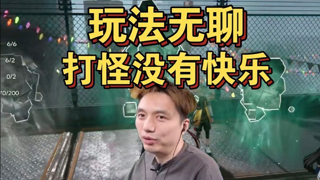 籽岷体验终末地搜打撤模式处处碰壁，玩法无聊打怪撤离没有快乐