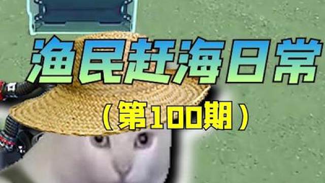 渔民赶海都能摸着啥好货（100）