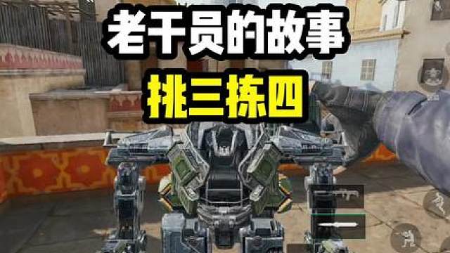 挑三拣四，噩梦缠绕