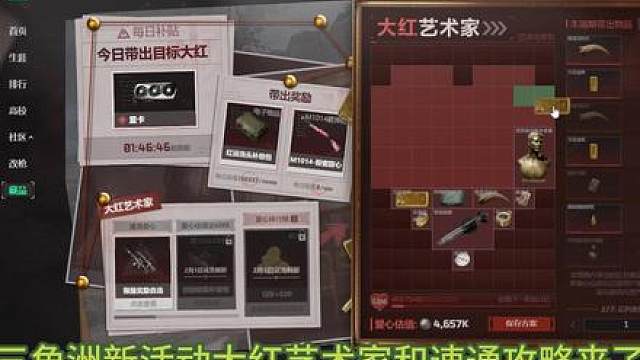 三角洲新活动大红艺术家如何速通？