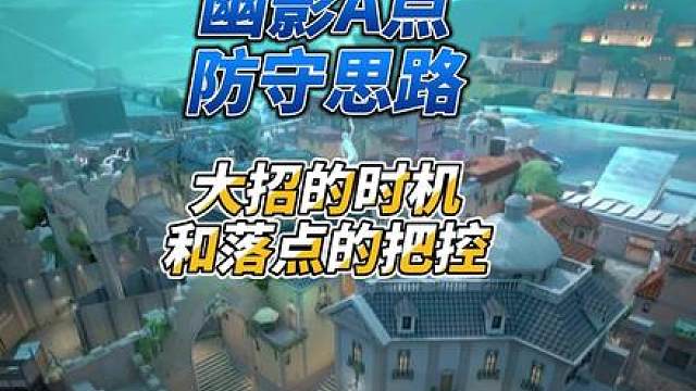 大招的时机和落点，要根据信息去判断