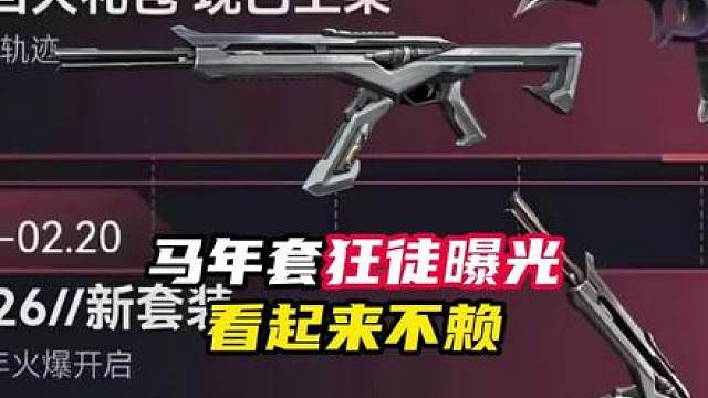 马年套狂徒曝光