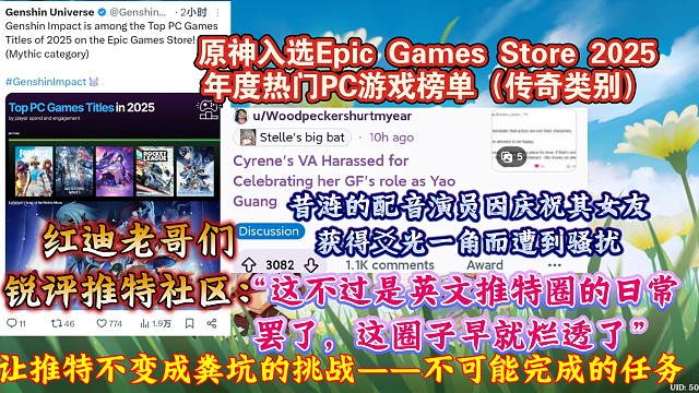 昔涟的配音演员因庆祝其女友获得爻光一角而遭到骚扰，红迪社区锐评推特社区：“这不过是英文推特圈的日常罢