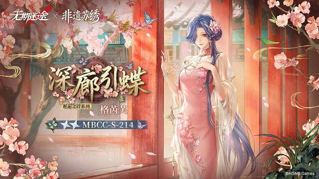 【禁闭者装束】丨格芮芙「深廊引蝶」