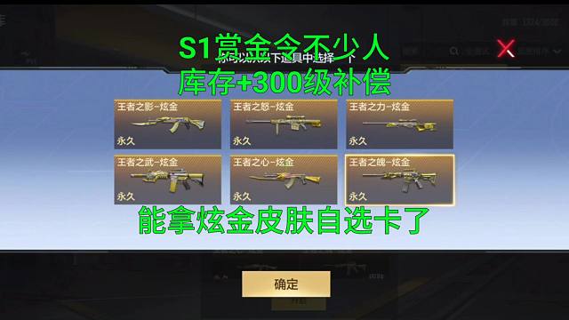 【CF手游】S1赏金令不少人库存1500级补偿300级可以拿炫金皮肤自选卡了！