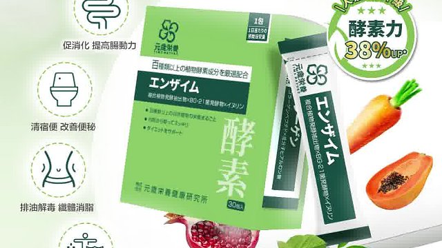 元岁荣养酵素全新升级｜畅通肠道 排毒减肥，吃出轻盈健康体质