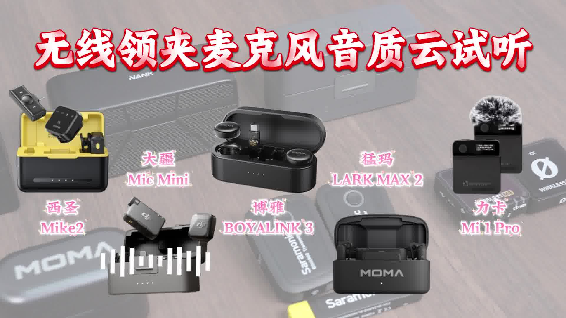 家庭用的麦克风哪款好？麦克风怎么选？音质对比推荐