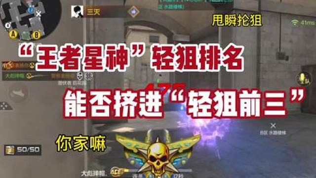 《轻狙系列前三》有《王者星神》的一席之地嘛？