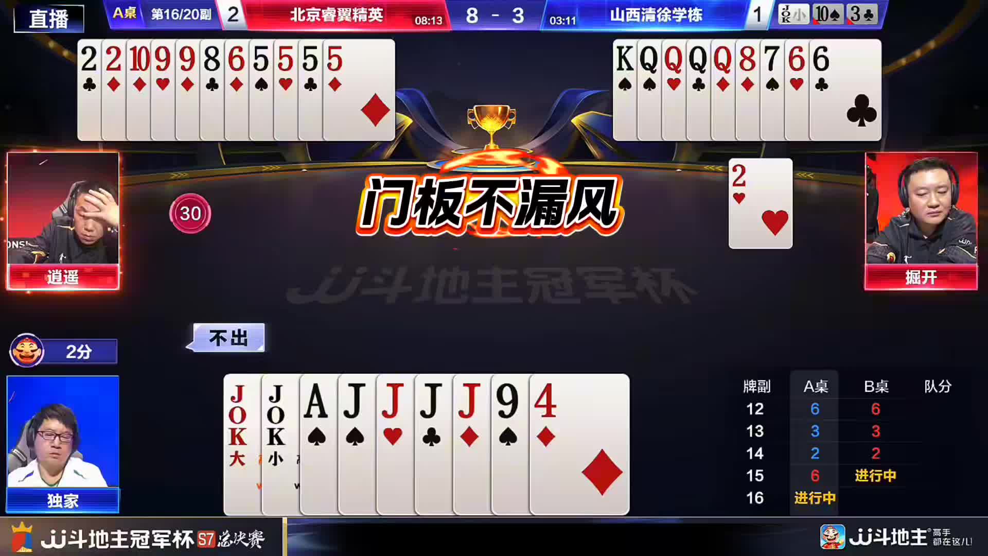 四炸三响！掘战云霄这副牌足以证明了六星黑桃A组合的实力与默契