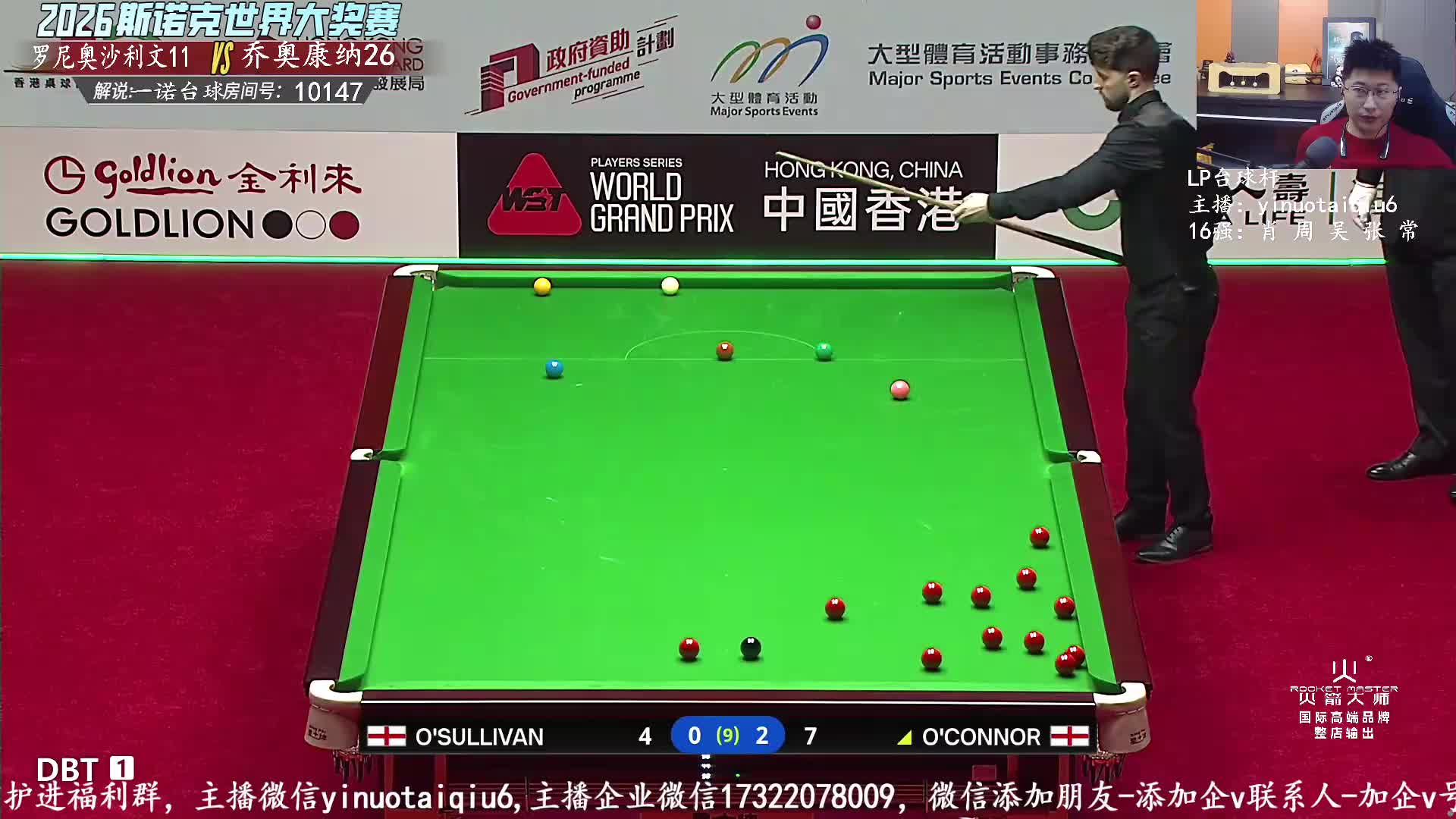 奥沙利文VS乔奥康纳世界大奖赛斯诺克直播