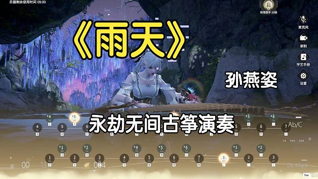 【永劫古筝】《雨天》--孙燕姿“你能体谅我有雨天 偶尔胆怯你都了解”超好听的雨天