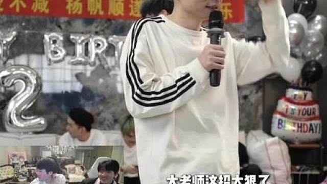 姿态看水晶哥生日会，表演嘉宾全是卧底捣乱鬼，水晶哥直呼大老师这招太狠了