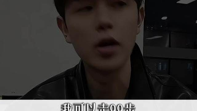 我可以向你走99步，那是我藏不住的真心和想要靠近的执着 但最后一步，我要留给你，也留给我自己