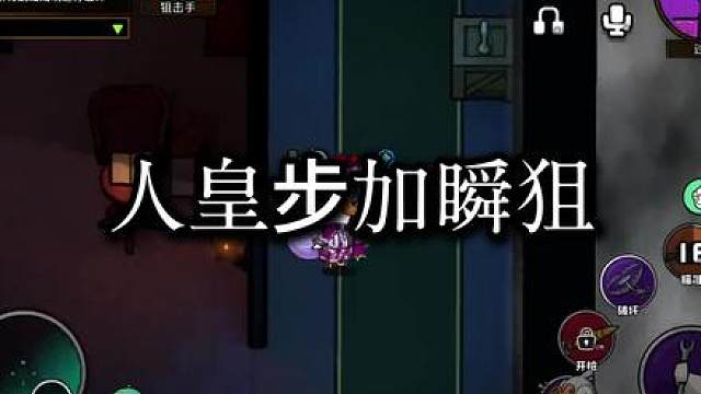 遇到布谷鸟时刻没叨,但是我有枪啊,瞬狙你知道的