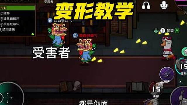 鹅鸭杀变形者的另类玩法，不一定非要人群刀人