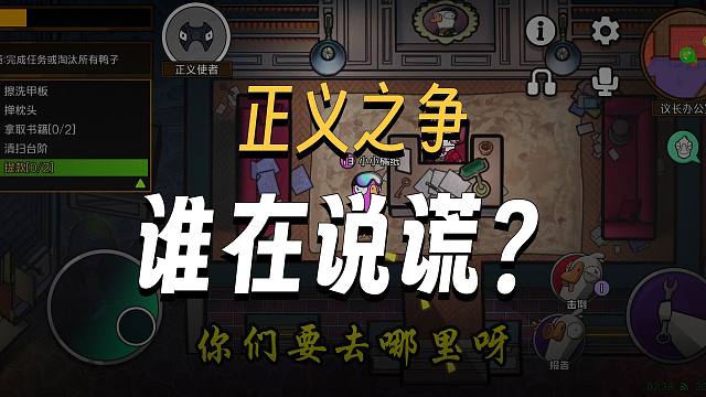 （鹅鸭杀手游）怎么都这么喜欢装正义使者