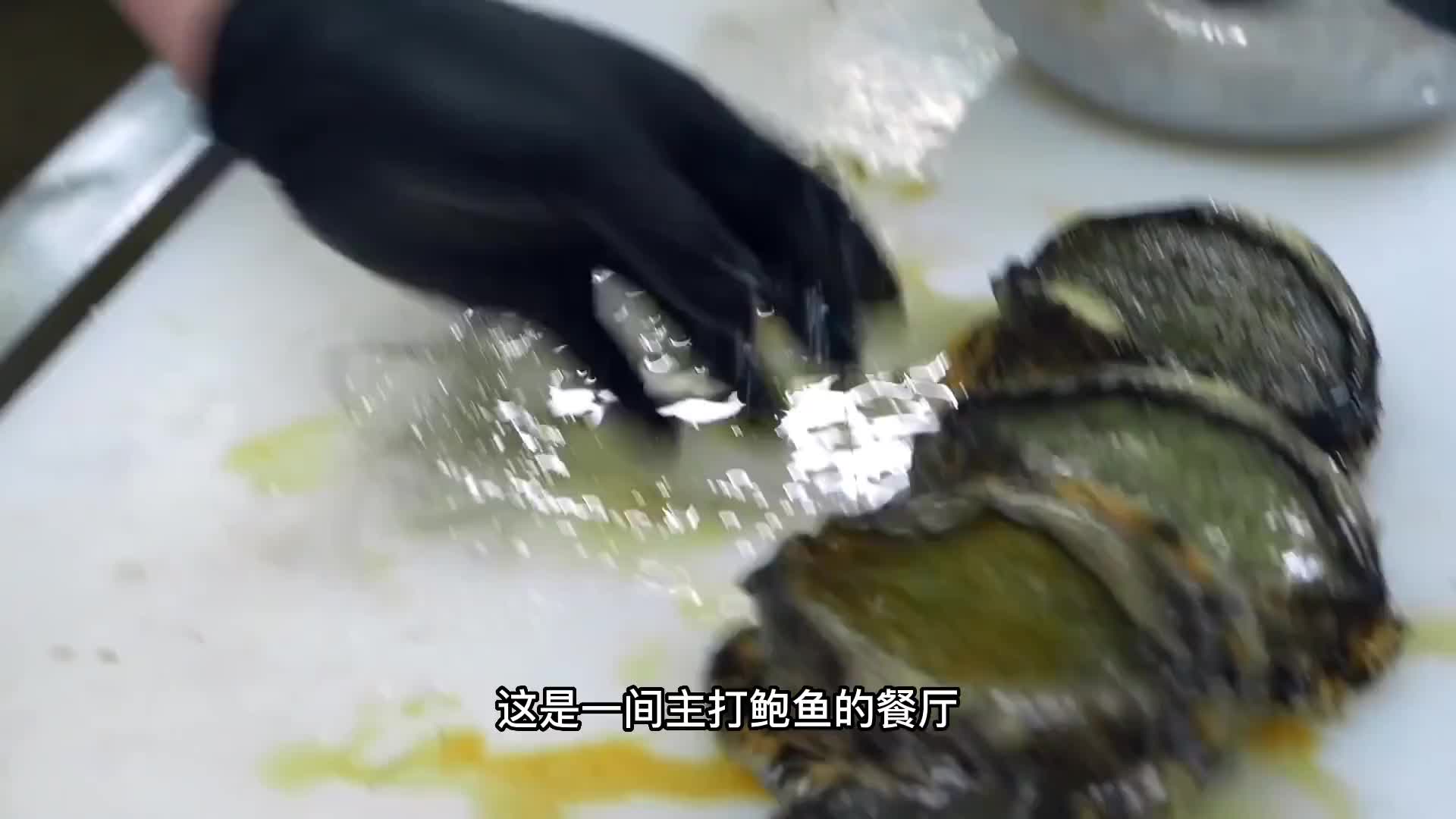 鲍鱼只取肝脏，拌上香醇的白米饭，味道真的绝了。