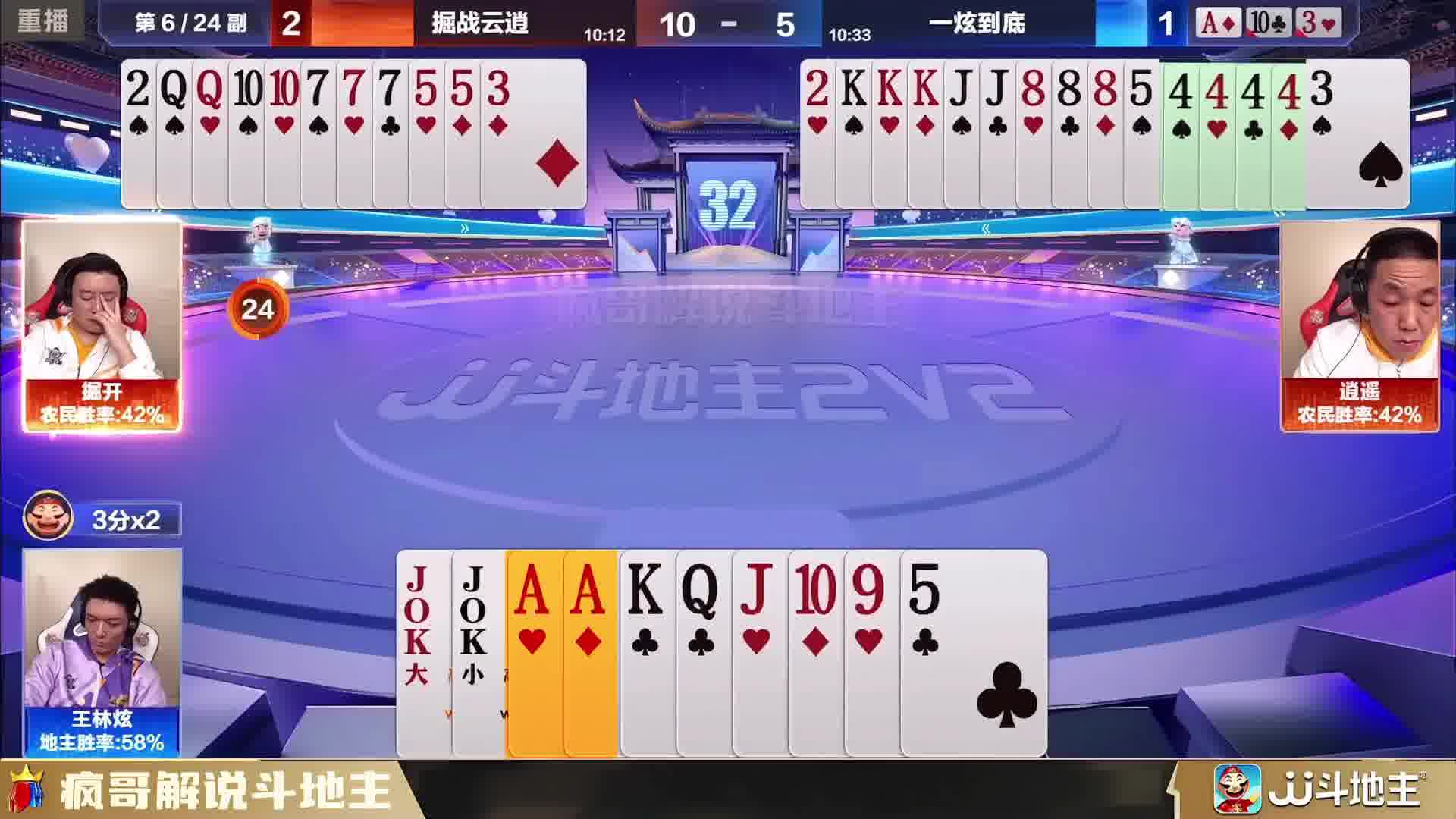 “掘开”绝配“逍遥”：斗地主残局不给地主留情面