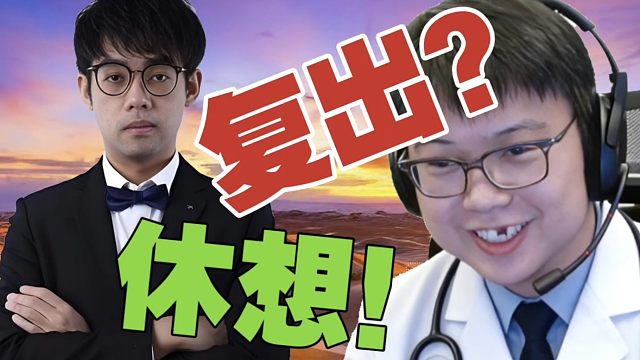 查理斯:Maybe看完XG采访，想复出？那我只能联系拉老师了好吧。