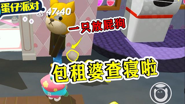蛋仔派对：7位邋遢的房客！把房间弄得臭烘烘，气得小幺要涨租