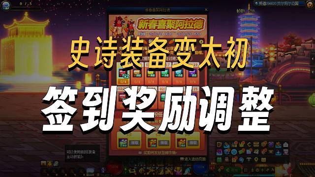 DNF：又送一把太初武器自选！春节签到奖励紧急变更！