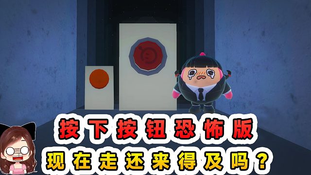 蛋仔派对：按下按钮就过关恐怖版？每过一关，恐怖等级1