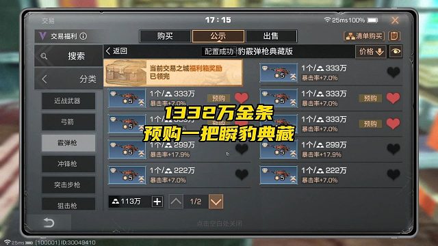 花1332万金条预购1把典藏新喷