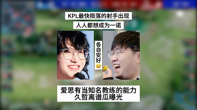 KPL最快陨落的射手出现，人人都想成为一诺，爱思有当知名教练的能力，久哲离谱瓜曝光