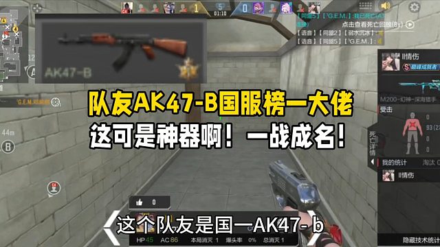 队友Ak47-B国服榜一大佬！这可是神器啊，一战成名！