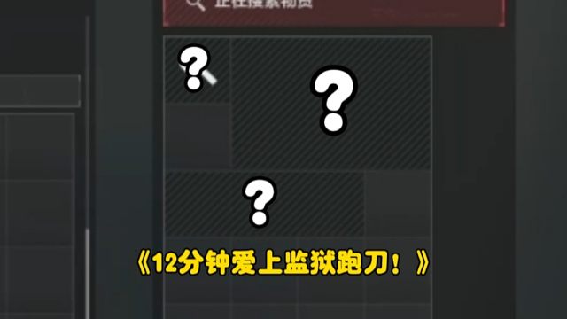 让你们看看监狱跑刀的爆发力！突然成神？