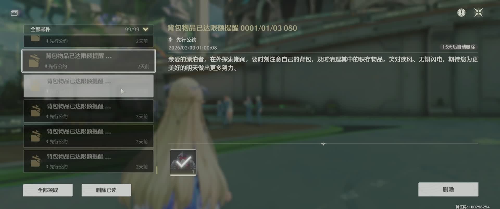 S147,太痛了！鸣潮垃圾邮箱设计师为什么！！！不设计一个误删系统!