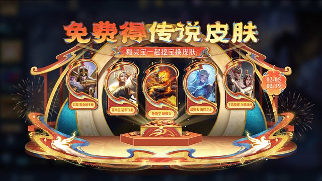 2月5号的版本更新公告出了，灵宝市集明天更新后就逐步开启了，这次是可以让你自己选择兑换什么传说皮肤的