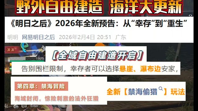 大世界自由建造，海洋玩法大更新！官方更新爆料！【明日之后】