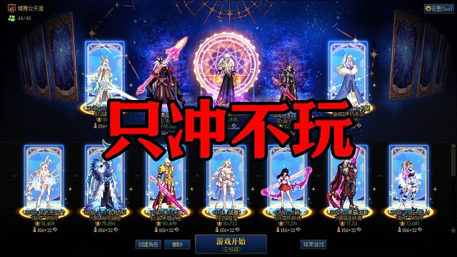 只会充钱，不会刷副本？