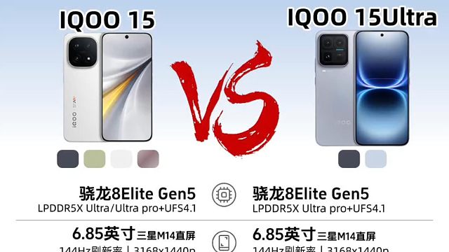iQOO15 Ultra新品对比一图看懂，看完你会选择哪一款？
