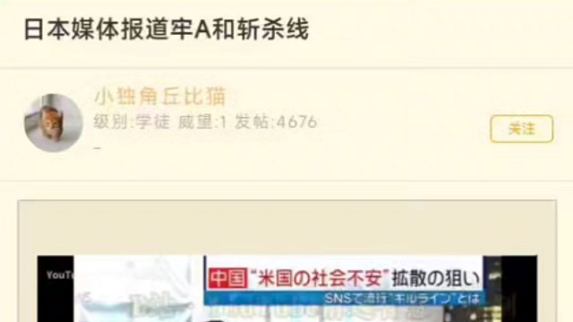 日本媒体报道牢A和斩杀线