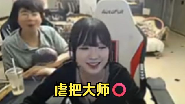 真能虐大师吗？周敢敢做客姿态家 和水友SOLO 上来就要虐大师 真行吗？