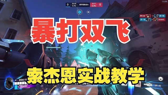索杰恩实战教学丨丝滑无比操作简单，让你从此告别马枪，走向枪男之路！
