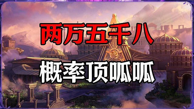 两万五千八，赔的顶呱呱