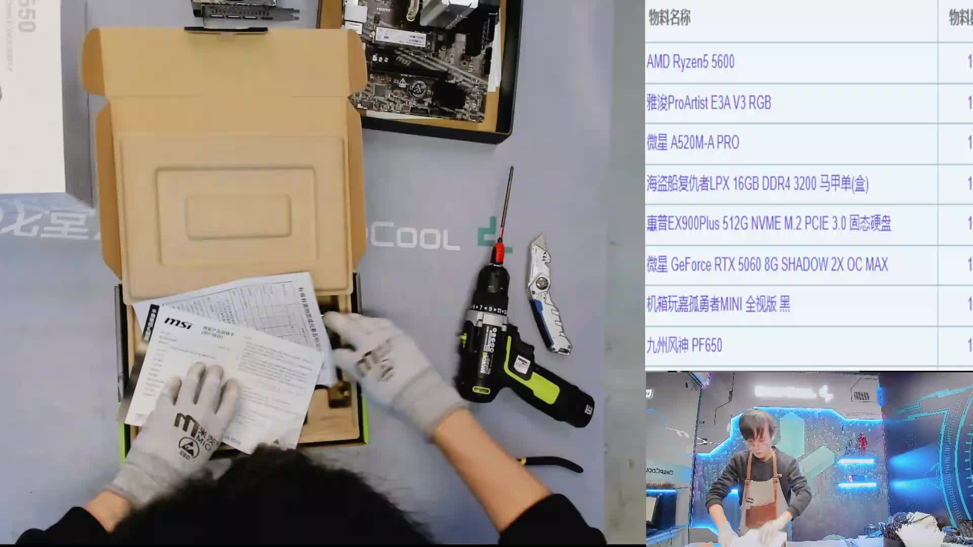 保定 刘*的直播装机5600 5060