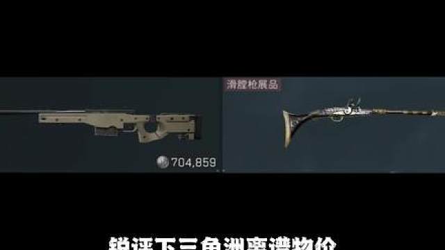 锐评下三角洲离谱物价（32）