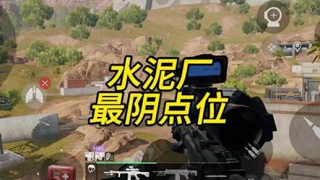 三角洲行动零号大坝水泥厂撤离点蹲人老六狙击点位