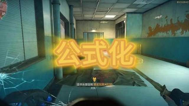 一期视频教会你行政楼公式化思路打法教学