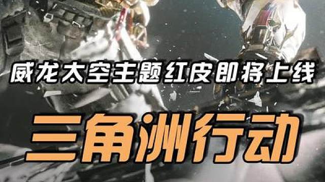 威风的龙首个红皮，他终于来啦