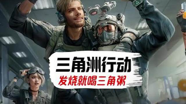 三角洲非洲之心专治各种疑难杂症