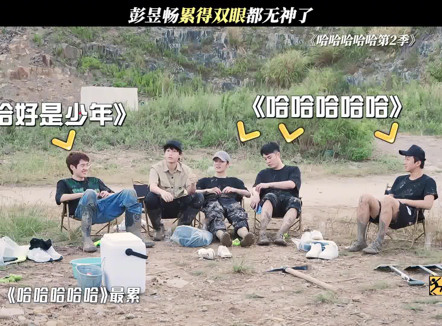 彭昱畅累得双眼都无神了