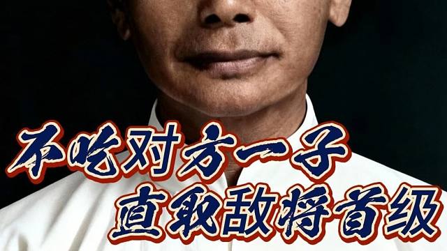 不吃对方已子却能取下敌将首级 棋仙钟珍历史名局 中国象棋布局