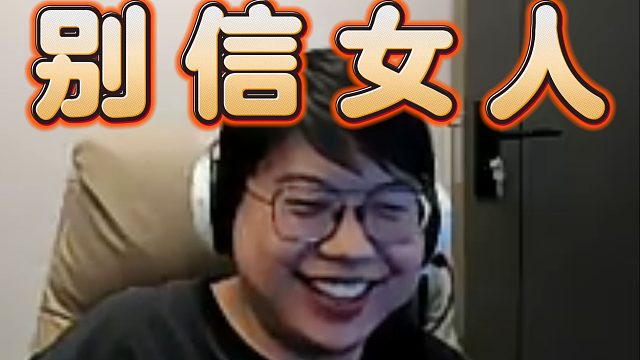 查猪提醒超哥：别被小可骗了，她股市赚麻了天天跟你说亏麻了；除非灵异复苏才可能买黄金。