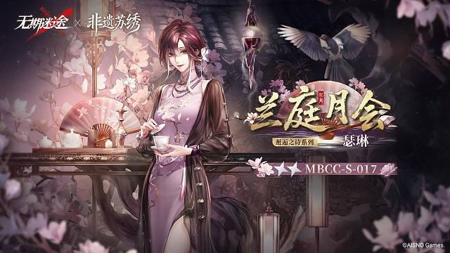 【禁闭者装束】丨瑟琳「兰庭月会」